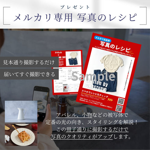 メルカリ撮影専用セット